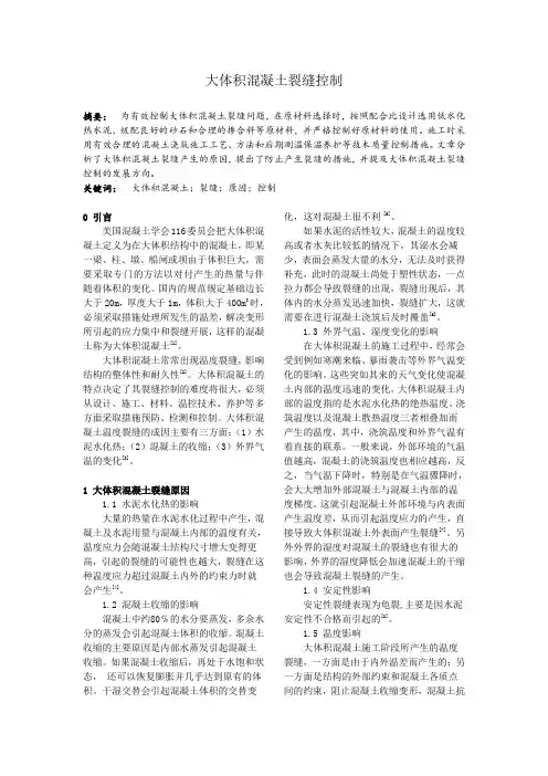 大体积混凝土裂缝控制 3