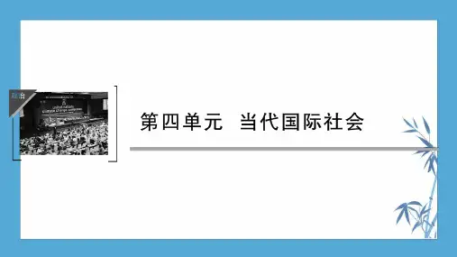 高中政治必修二精品复习课件：第八课 走近国际社会