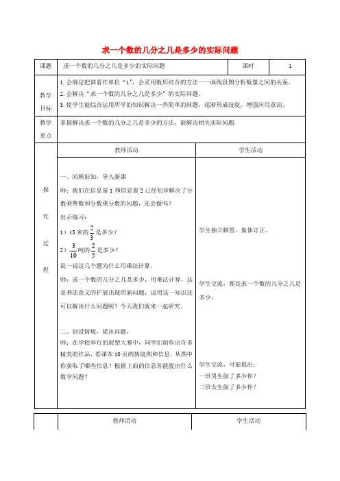 六年级数学上册第一单元《求一个数的几分之几是多少》(信息窗3)教案