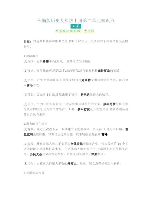 部编版历史九年级上册第二单元知识点