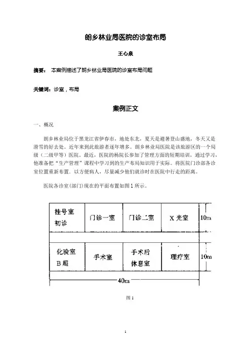运营管理案例
