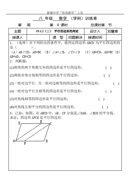 19.1.2(二) 平行四边形的判定训练单