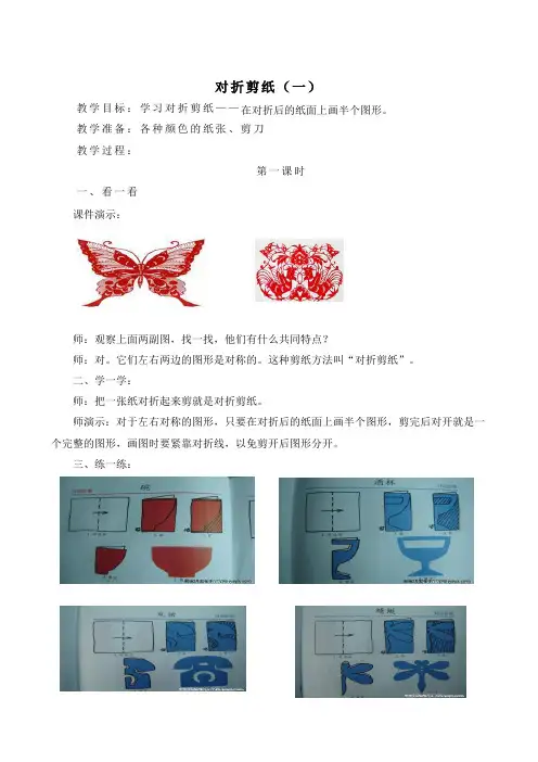 二年级上美术教案-对折剪纸人教新课标