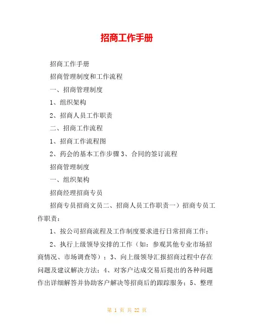 招商工作手册