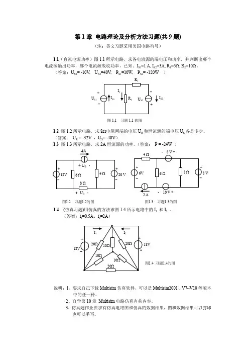清华大学电工跟电子技术作业习题文档