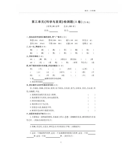 六年级下册语文试题-第三单元检测题A卷 语文S版