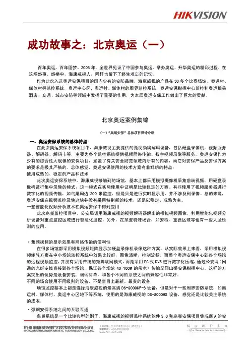北京奥运(一)案例集锦