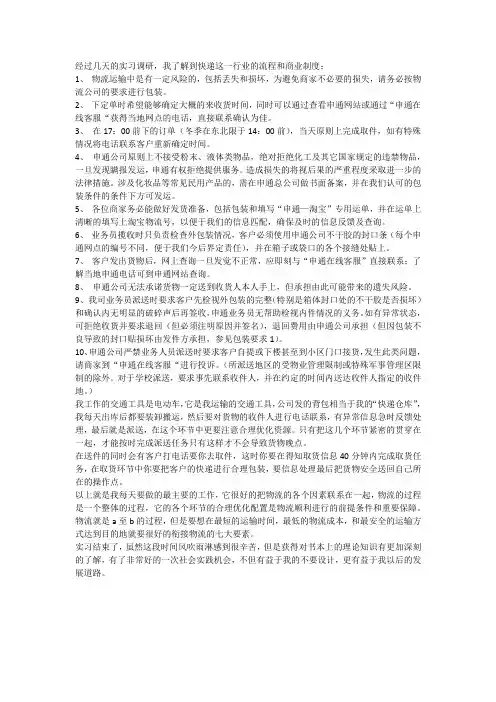 申通物流调研心得体会