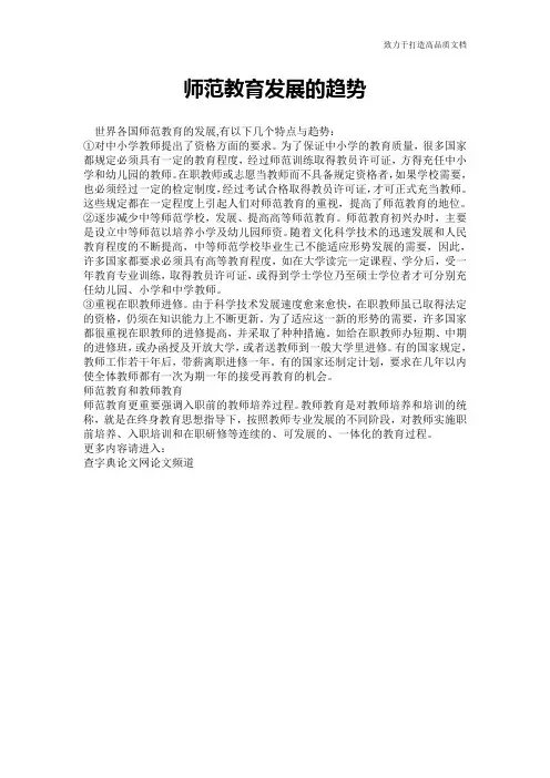 师范教育发展的趋势