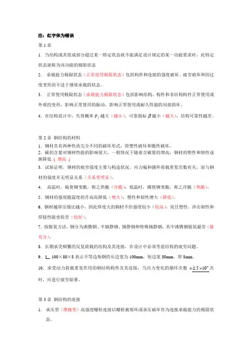 分章判断题