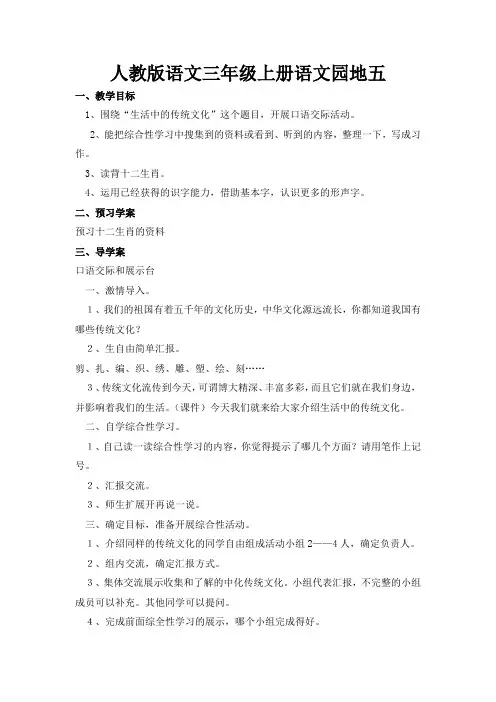 人教版语文三年级上册语文园地五