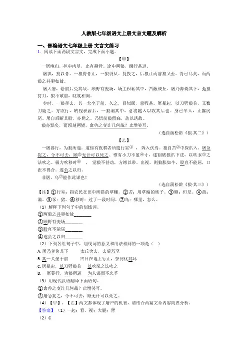 人教版七年级语文上册文言文题及解析