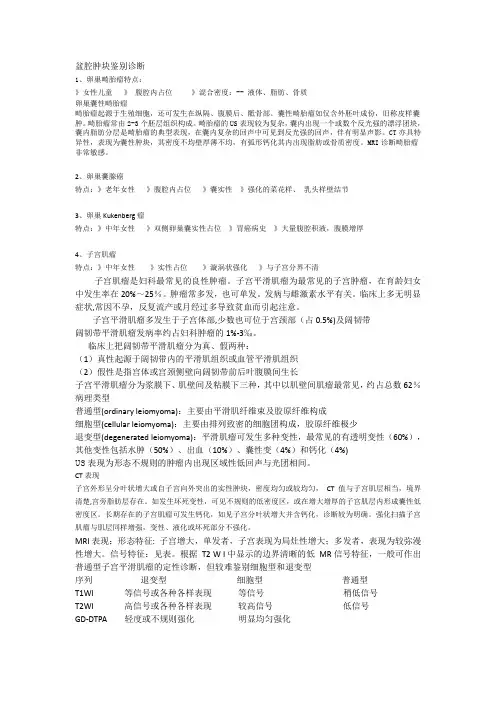 盆腔肿瘤的诊断与鉴别诊断