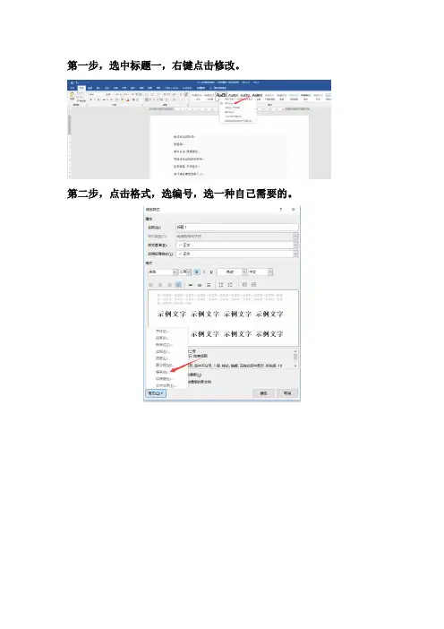 word标题自动编号问题 