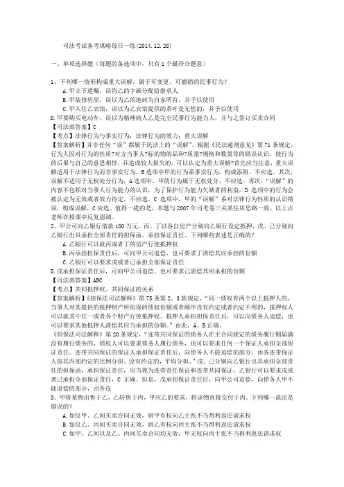 司法考试备考谋略每日一练(2014.12.28)