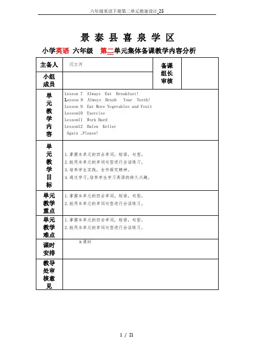 六年级英语下册第二单元教案设计_25