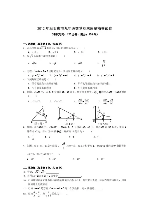 九年级数学卷(定)doc南安市教师进修学校