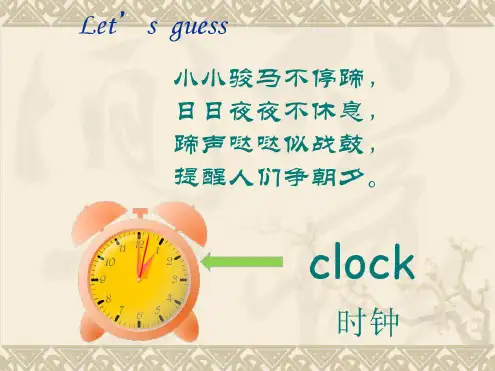 【最新整理】三年级英语下册(广东版开心学英语)Unit7《Time》课件