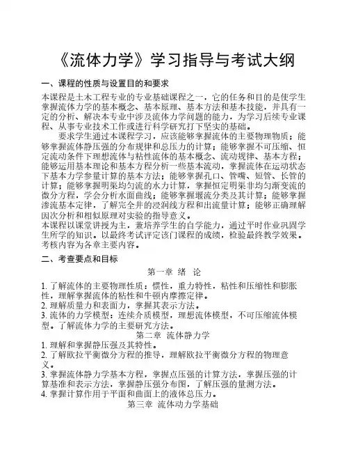 流体力学1