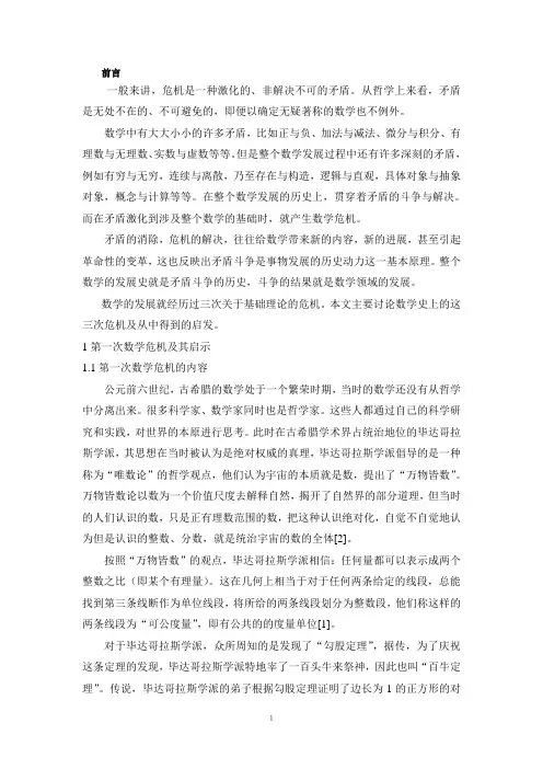 数学危机