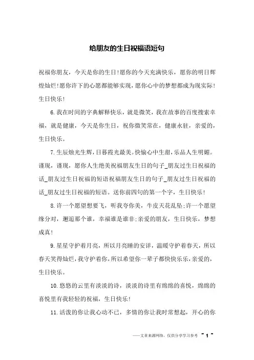 给朋友的生日祝福语短句