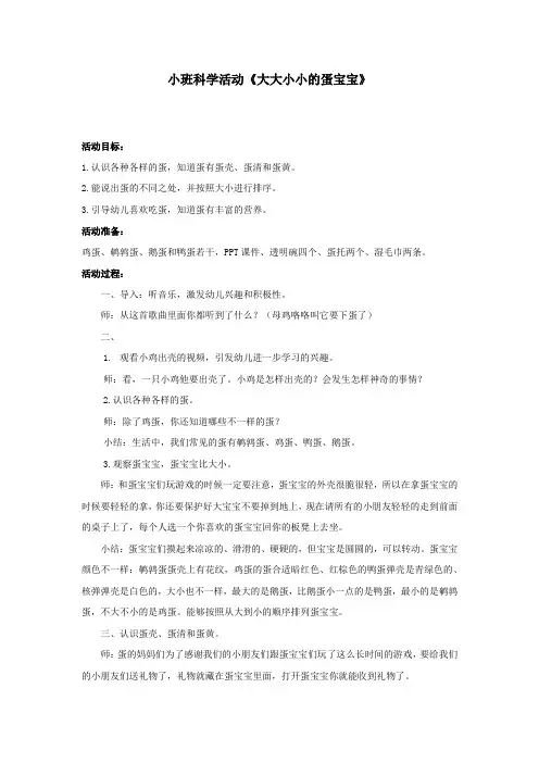 幼儿园学前_大大小小的蛋宝宝教学设计学情分析教材分析课后反思
