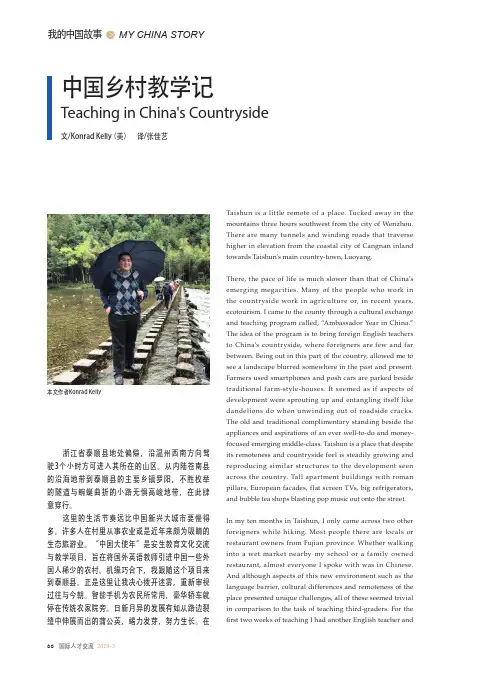 中国乡村教学记