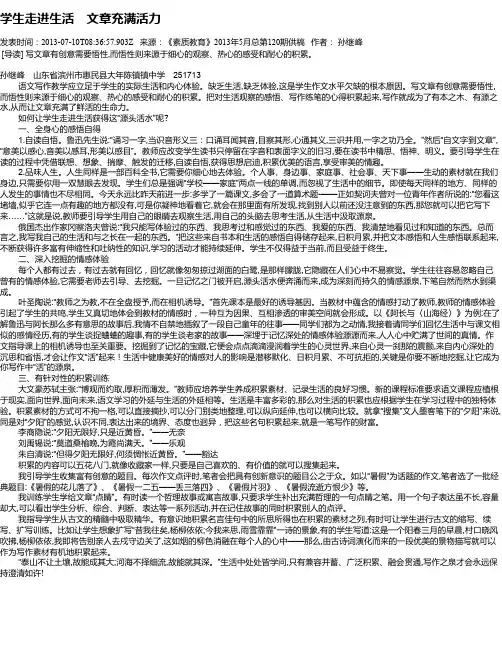学生走进生活 文章充满活力