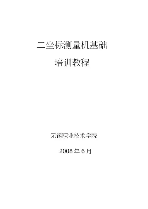 三坐标测量机培训教程