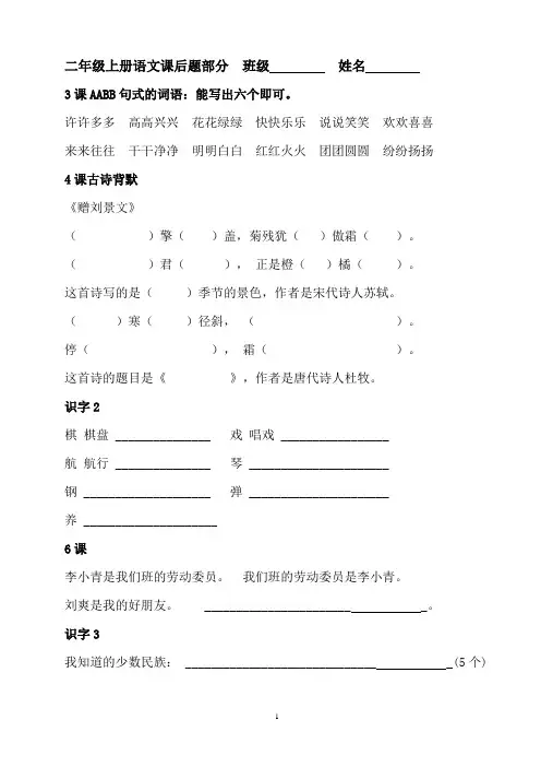 二年级上册语文课后练习题