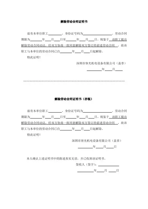 解除劳动合同证明书