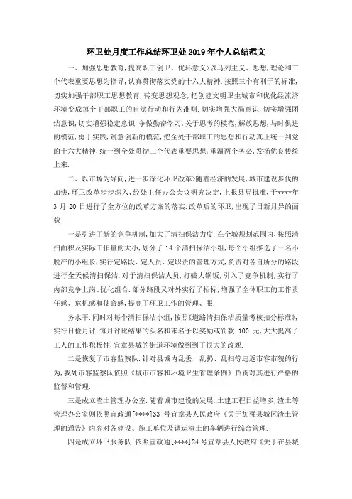 最新-环卫处月度工作总结 环卫处2019年个人总结范文 精品