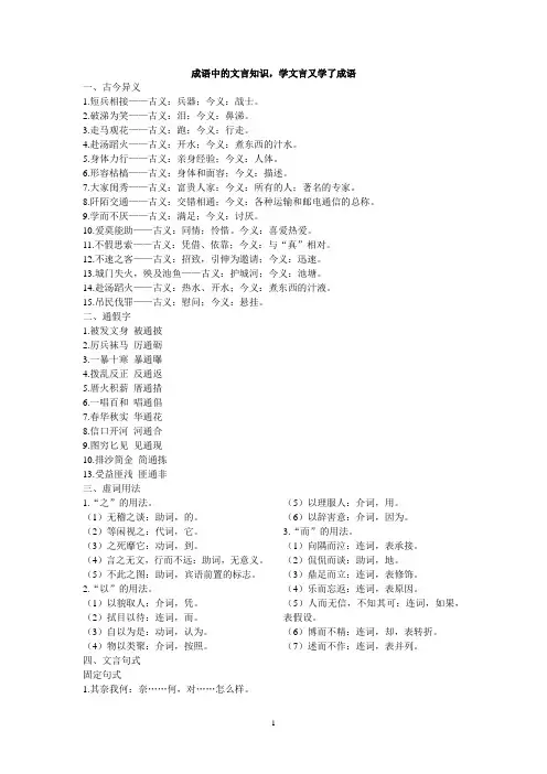 成语中的文言知识 2