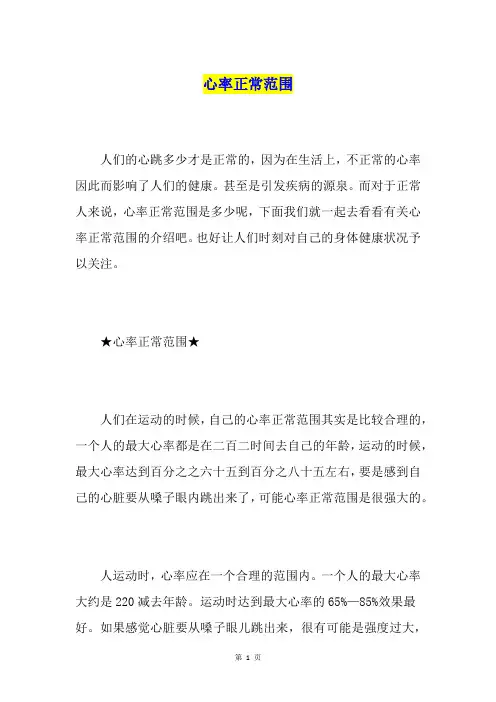 心率正常范围