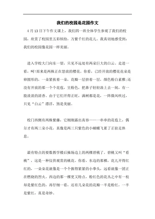 我们的校园是花园作文