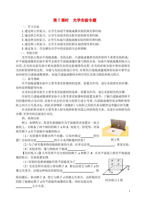 江苏省南京市2018届中考地理复习光学实验专题学案(无答案)