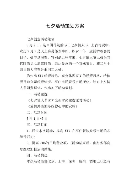 七夕活动策划方案