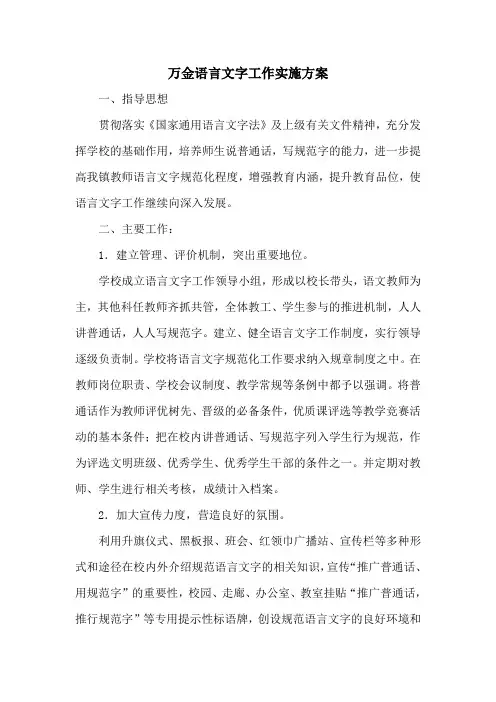 语言文字工作实施细则