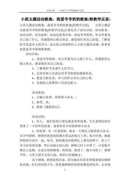 小班主题活动教案：我爱爷爷奶奶教案(附教学反思) 3