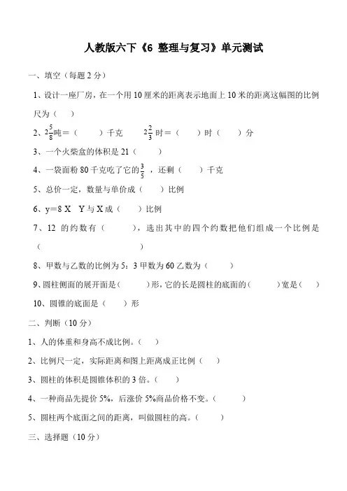 人教版小学六年级下册数学第6单元整理与复习试卷总复习 2