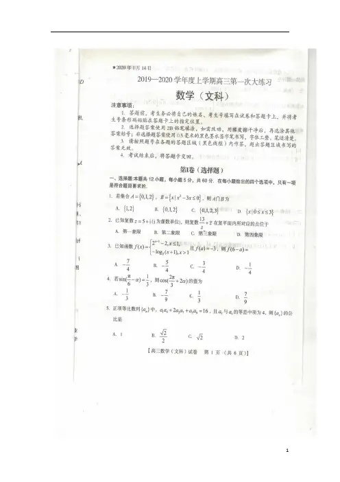 河南省三门峡市2020届高三上学期第一次大练习数学(文)试题 扫描版含答案