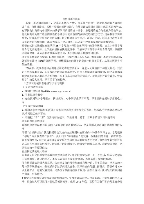 自然拼读法简介