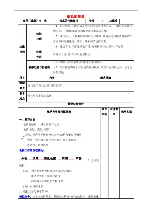 中考物理信息的传递复习教案