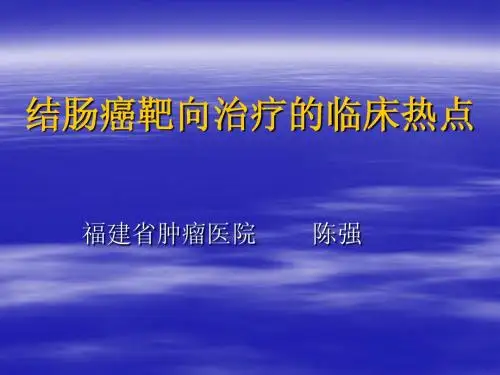抗肿瘤药物靶向治疗胃肠道癌