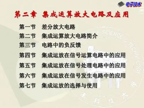 电子技术教案.