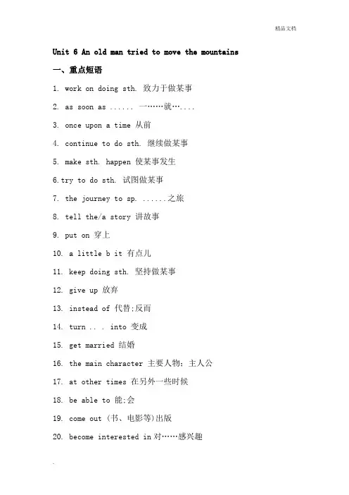 人教版八年级英语下册第六单元知识点