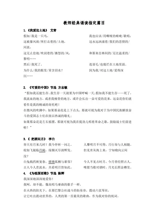 教师经典诵读指定篇目