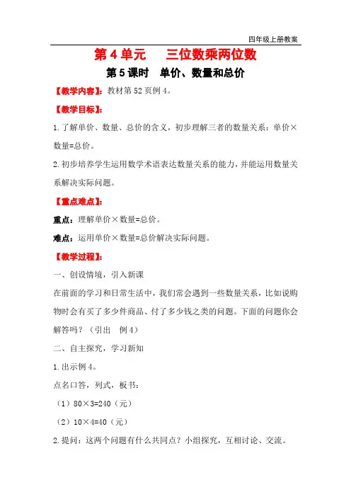 人教版四年级上册数学-单价、数量和总价教学案