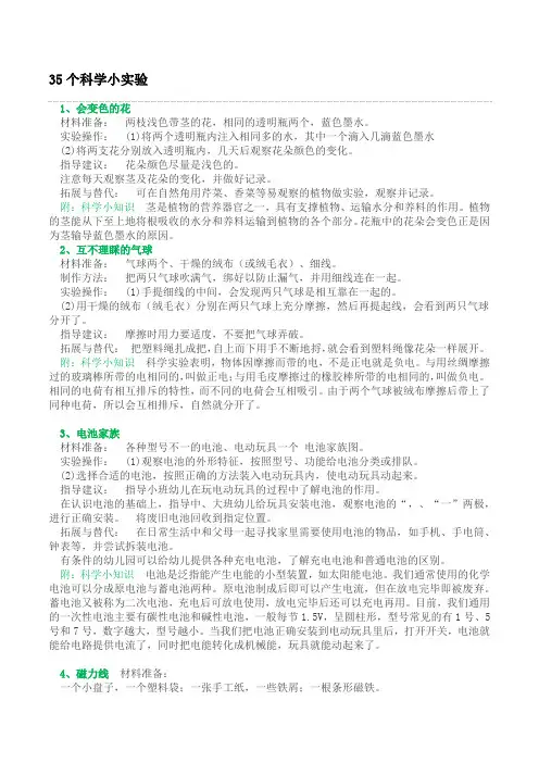 35个科学小实验
