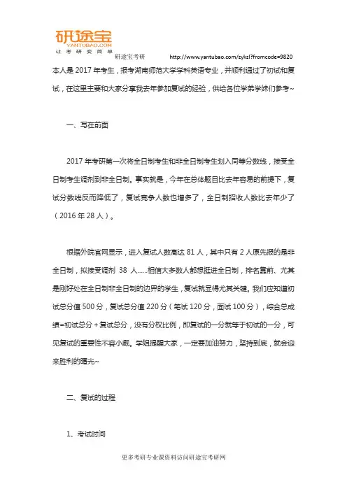 2017年湖南师范大学学科英语复试经验分享